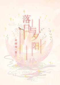 落日与夕阳