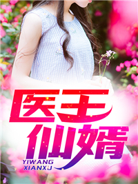 医王仙婿江宁林青竹
