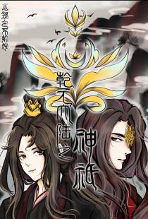乾元大陆之神祇