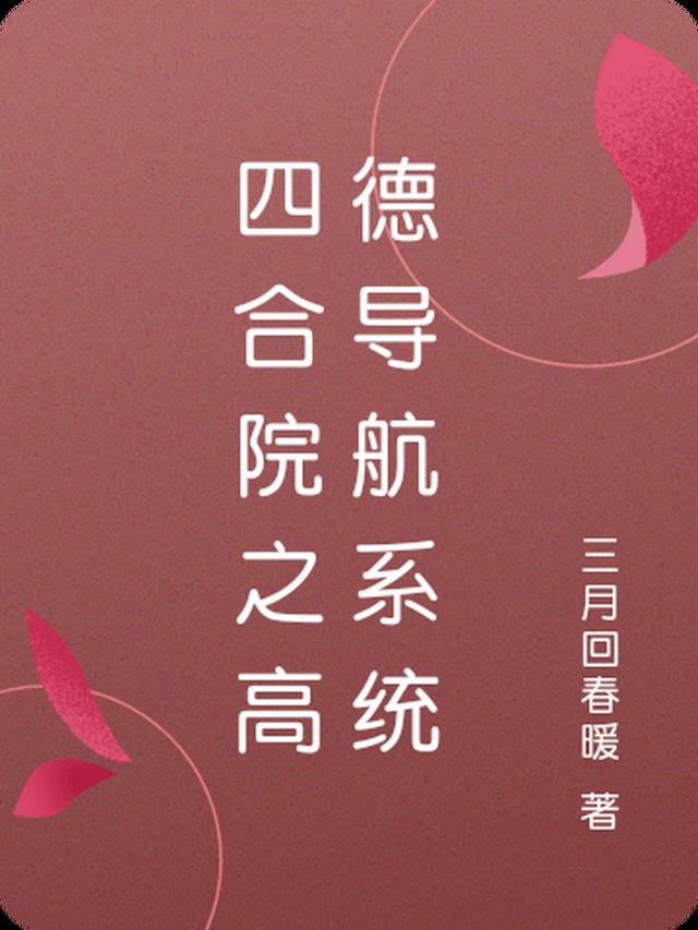 四合院之高德导航系统