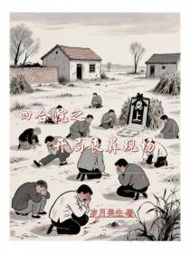 四合院之开局丧葬现场